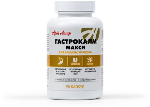 Гастрокалм Макси