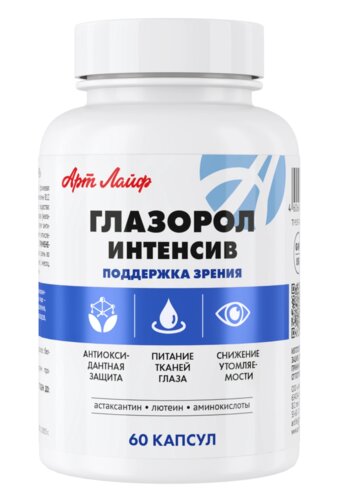 -Глазорол Интенсив