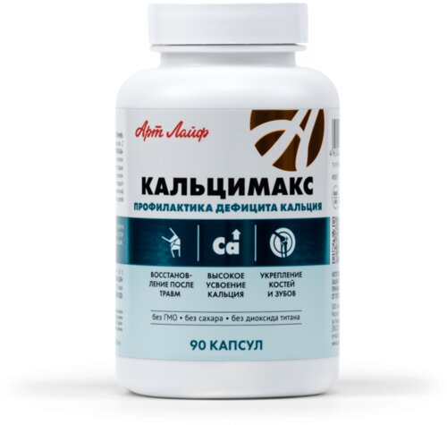 Кальцимакс